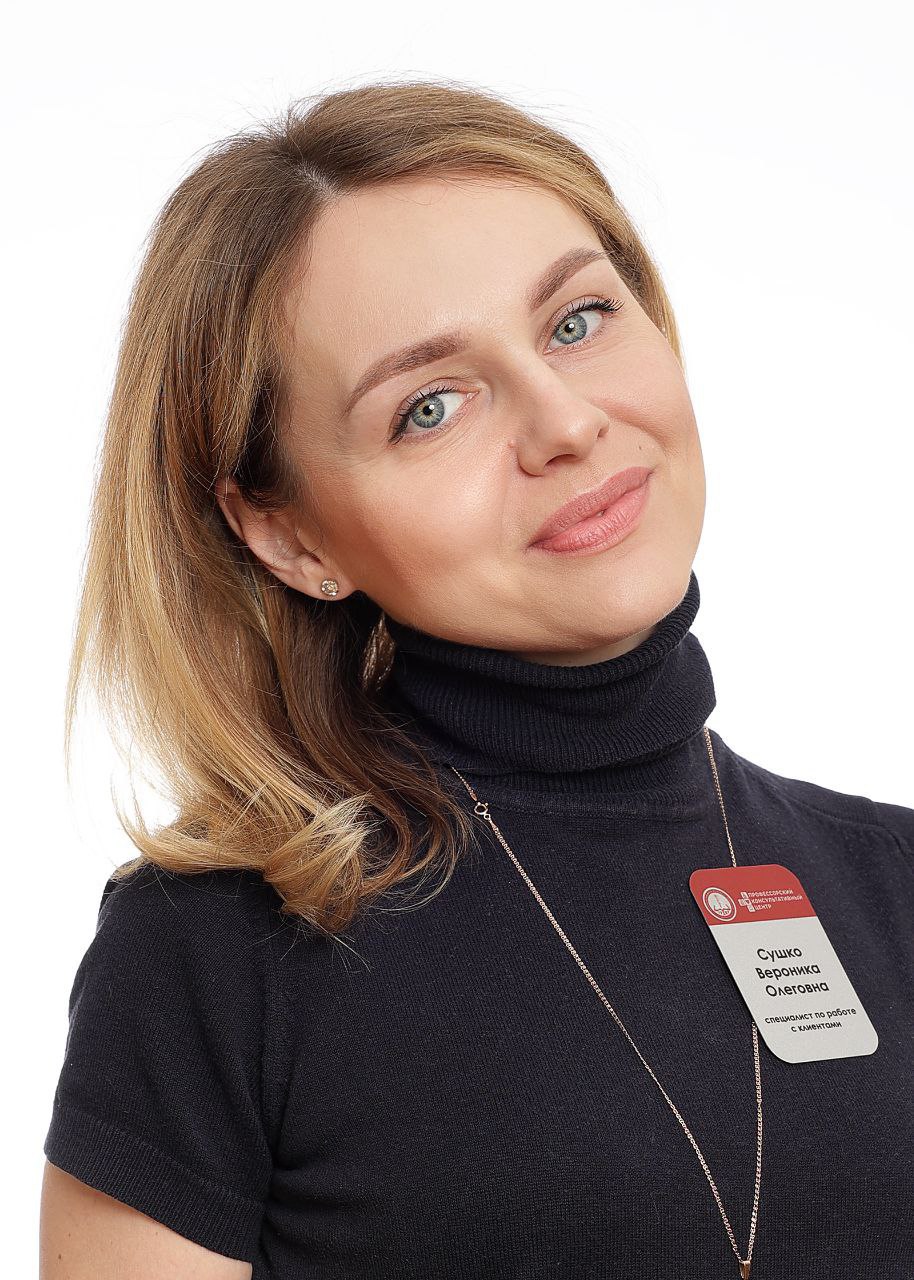 Сушко Вероника Олеговна